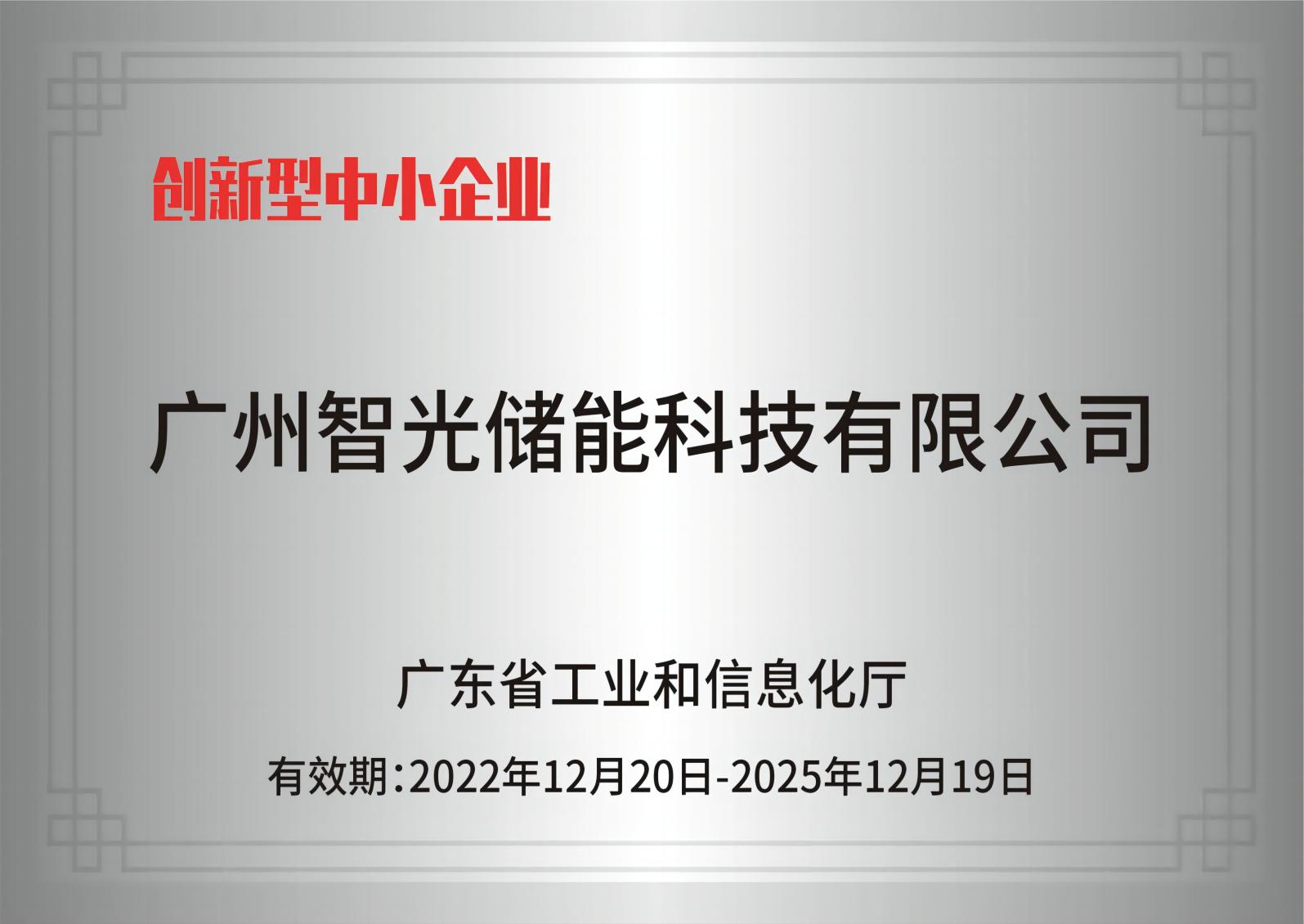 j9com九游会储能——创新型中小企业