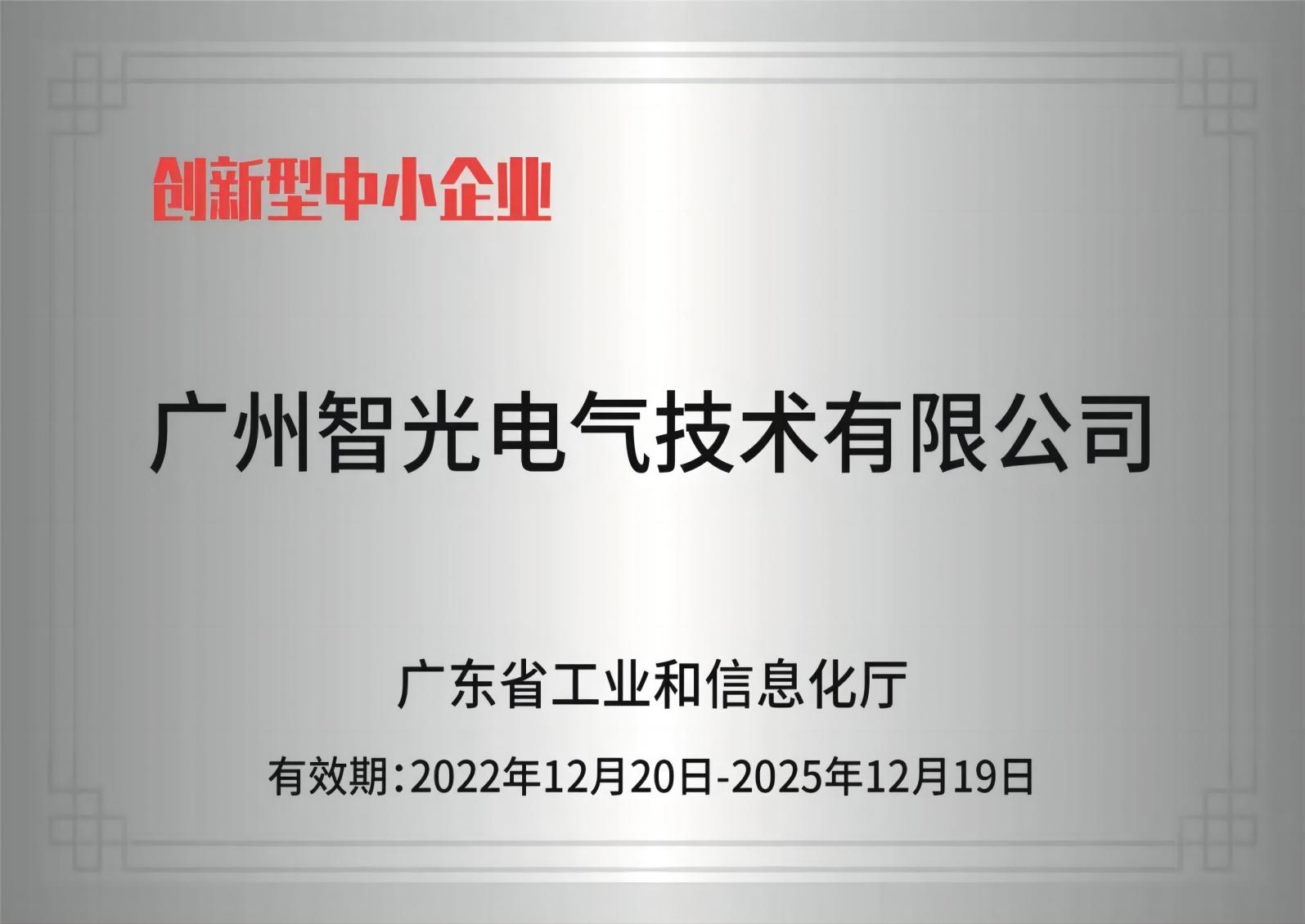 j9com九游会电气技术——创新型中小企业