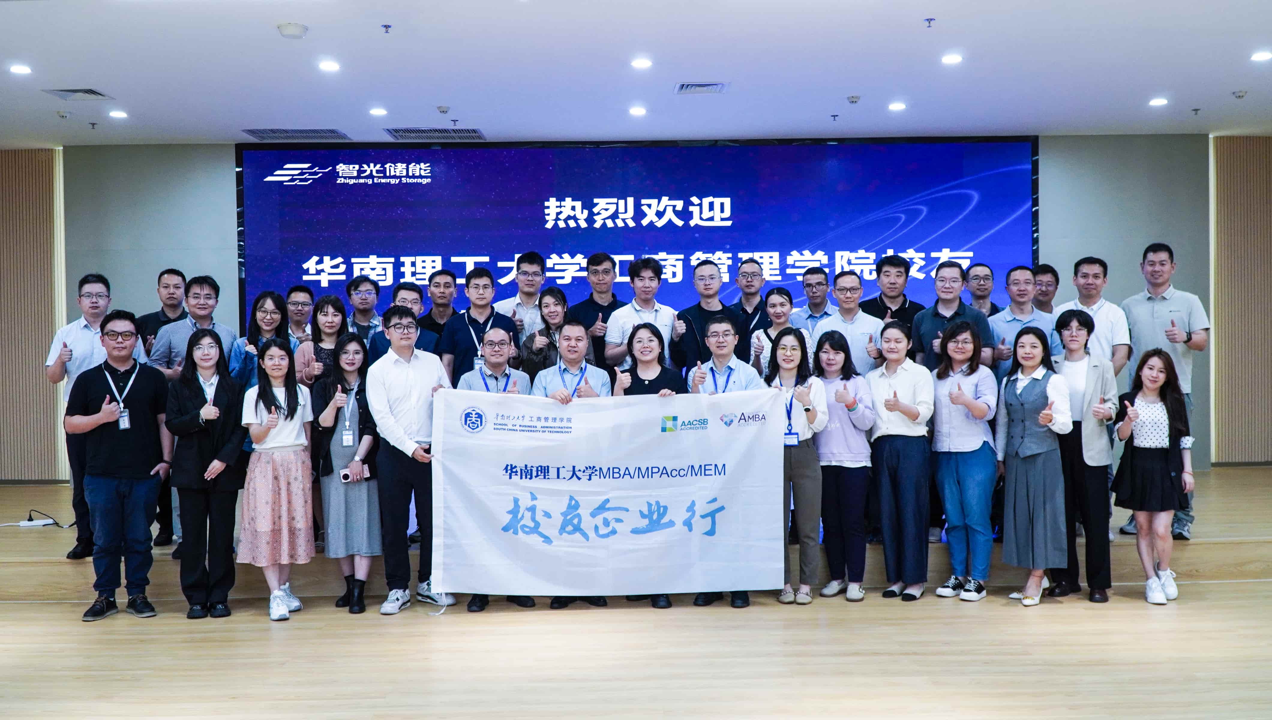 智启华章，光赋新能——华南理工大学MBA “校友企业行”走进j9com九游会储能